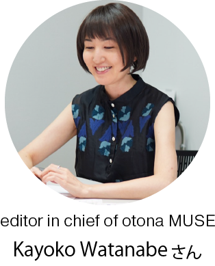 editor in chief of otona MUSE Kayoko Watanabeさん